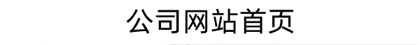 《论文之友》――中文期刊学术论文网络采编中心